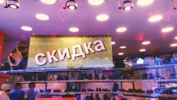 Russian language in a shop, announcing discount (скидка)
